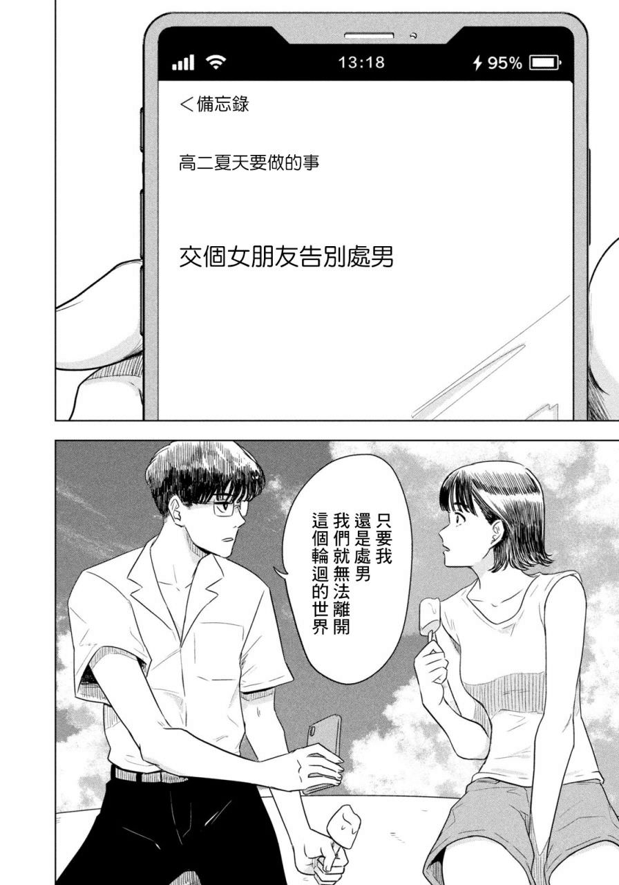 8月31日的長夏: 01話 - 第8页