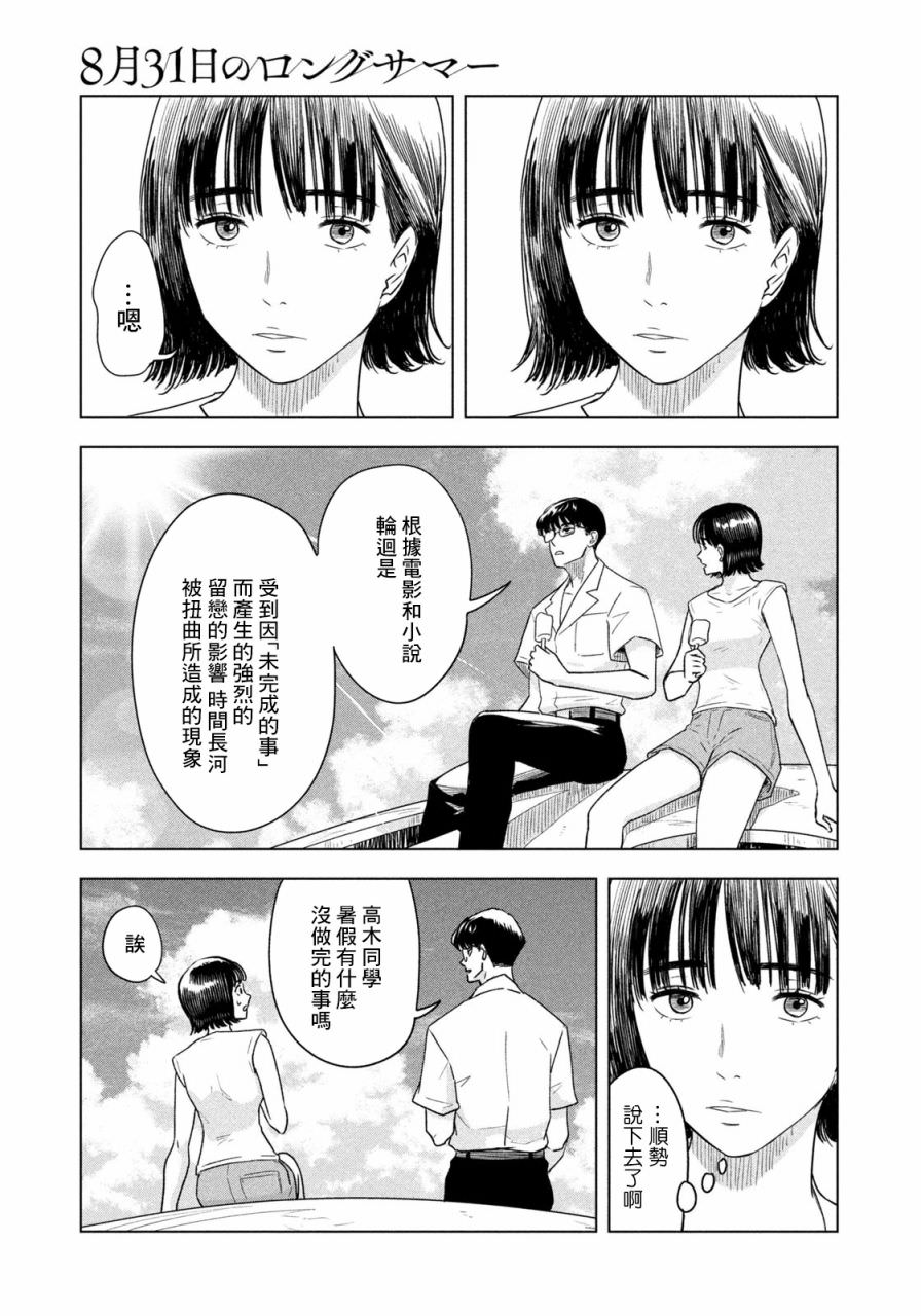 8月31日的長夏: 01話 - 第9页