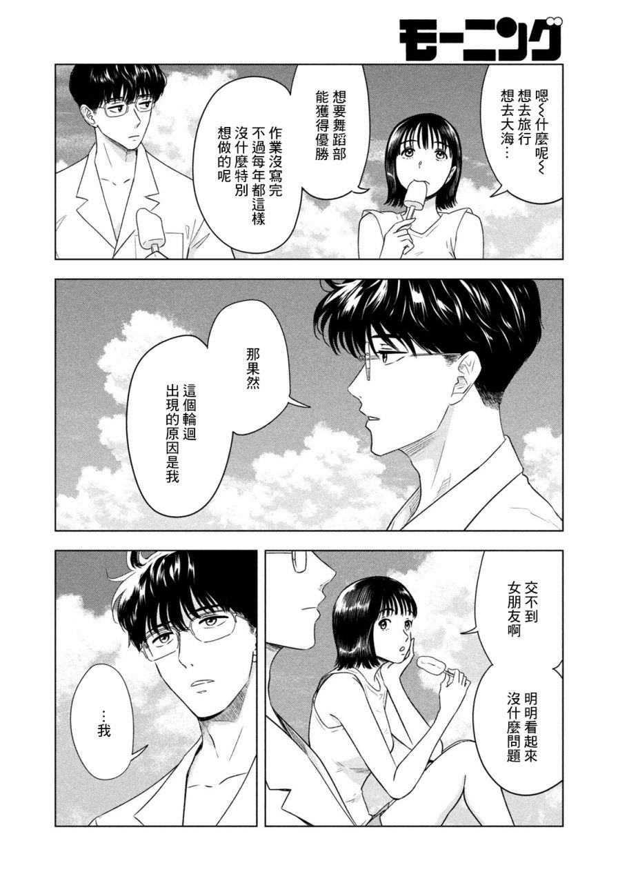 8月31日的長夏: 01話 - 第10页