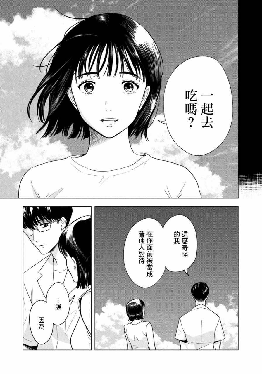 8月31日的長夏: 01話 - 第21页