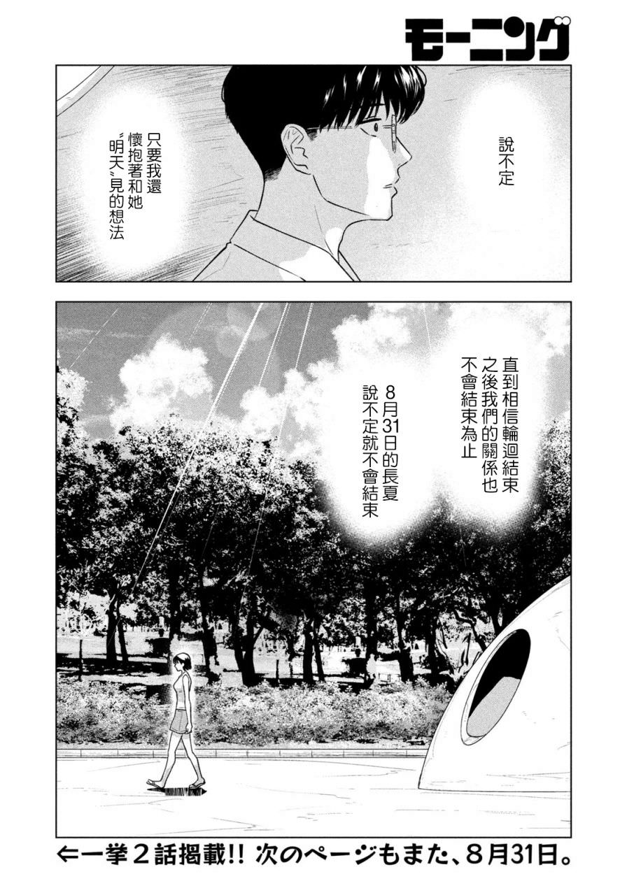 8月31日的長夏: 01話 - 第30页