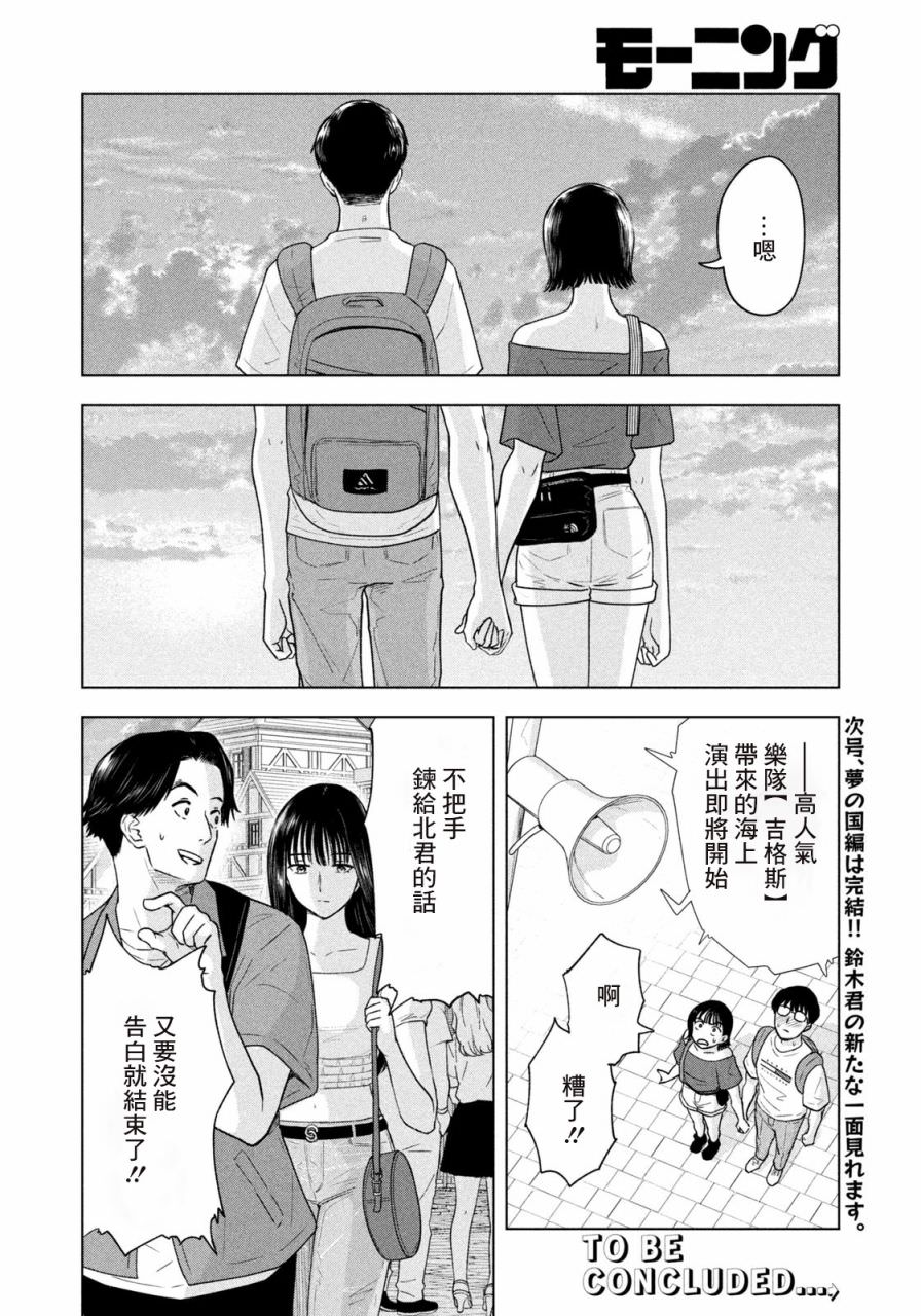 8月31日的長夏: 12話 - 第20页