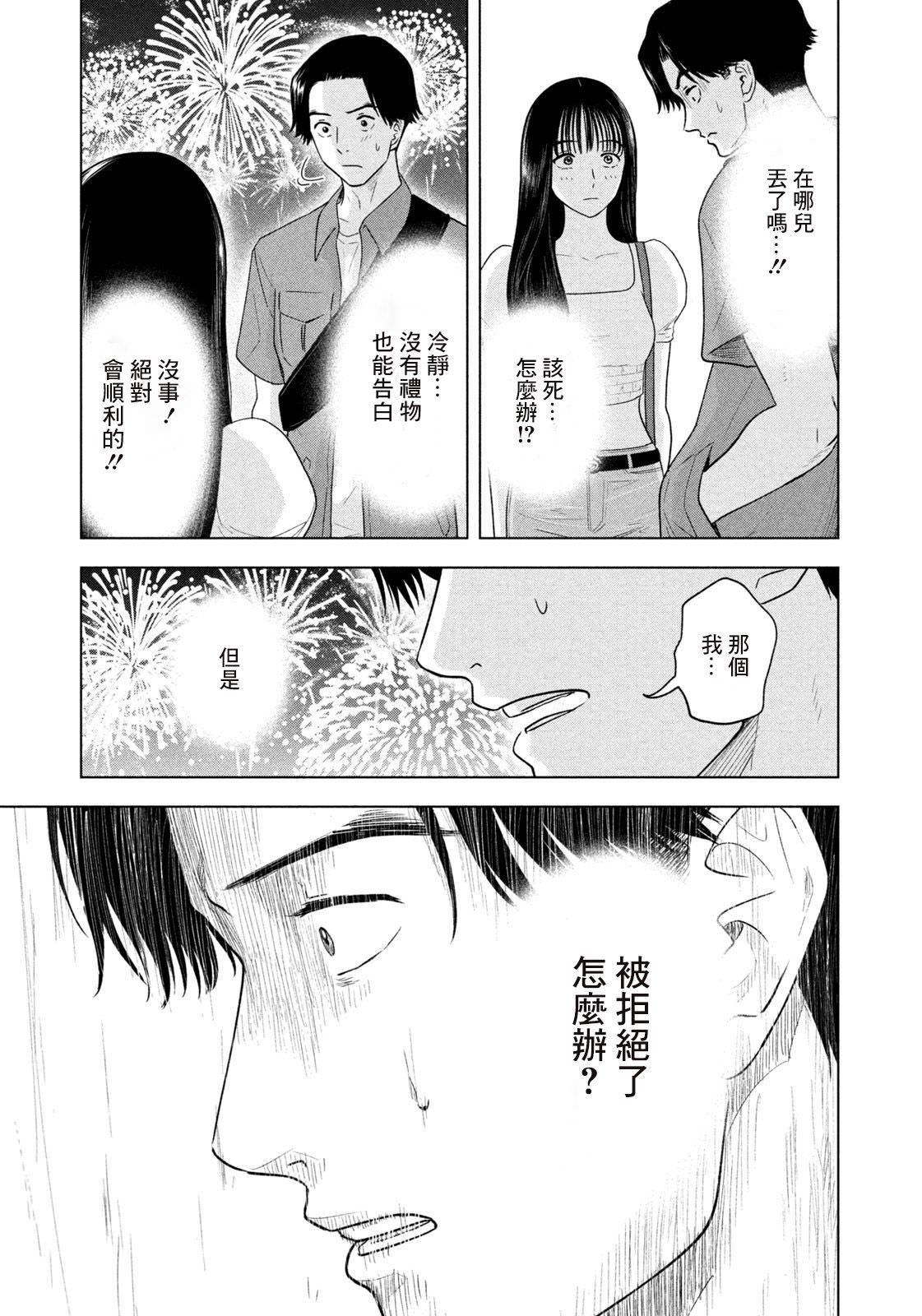 8月31日的長夏: 13話 - 第9页