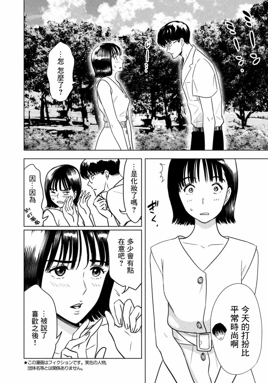 8月31日的長夏: 02話 - 第2页