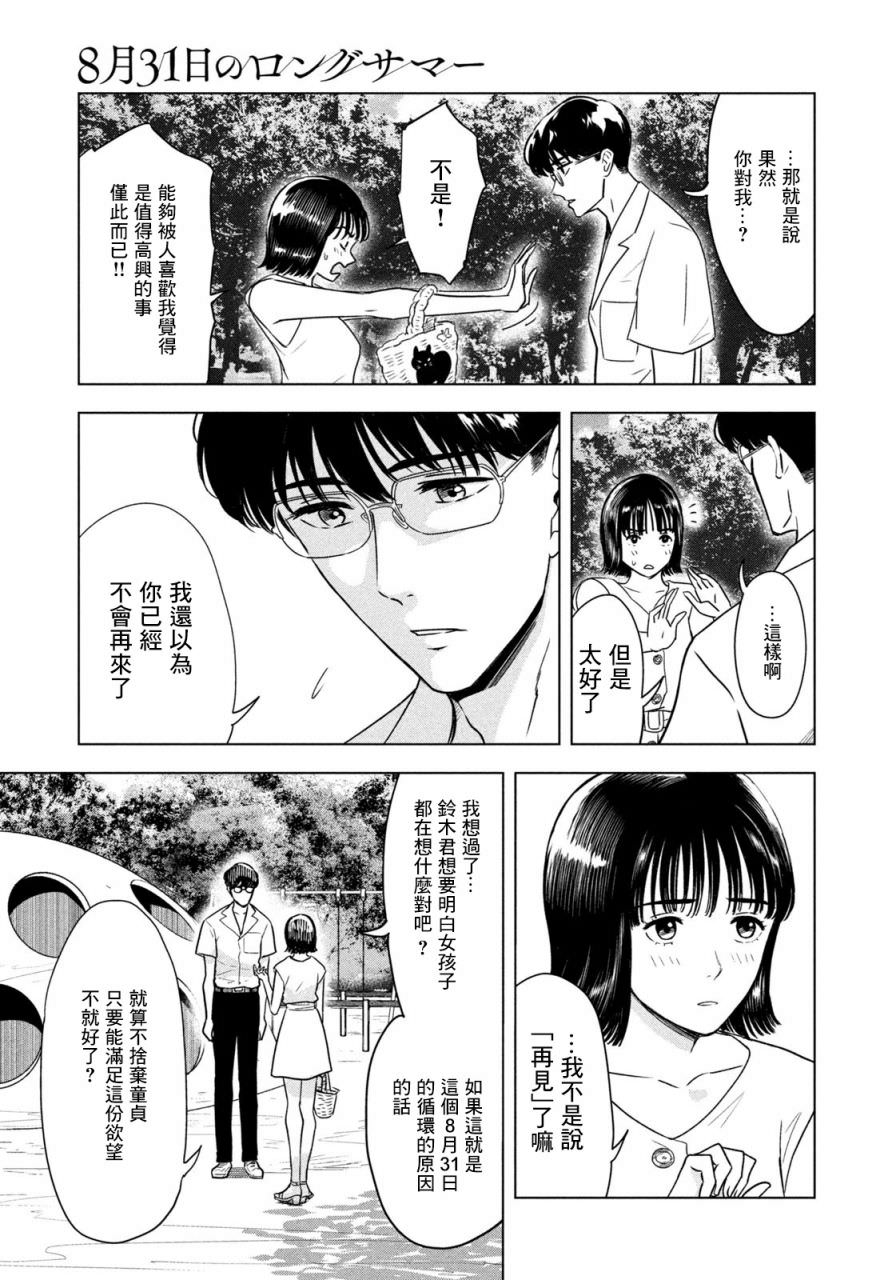 8月31日的長夏: 02話 - 第3页