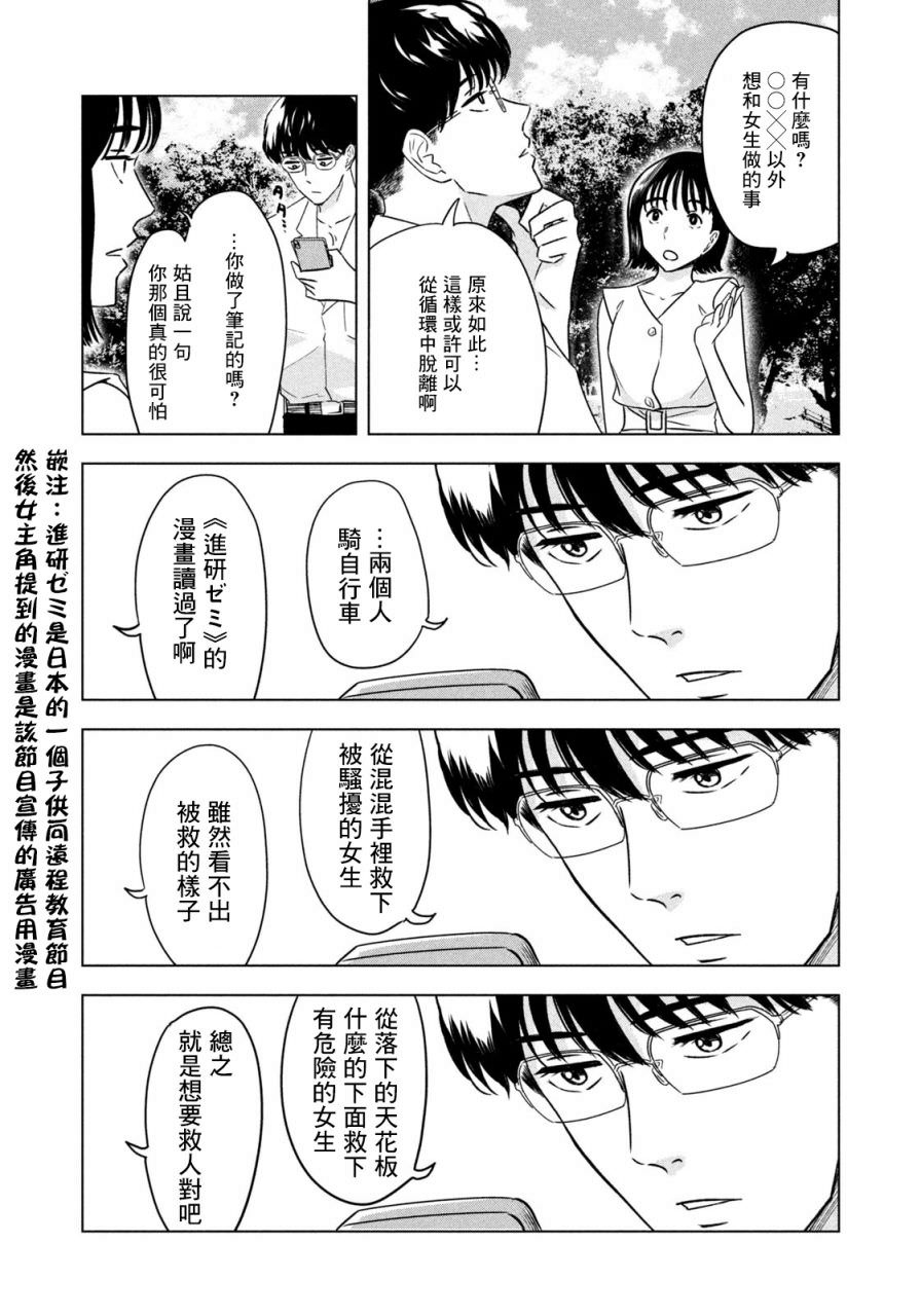 8月31日的長夏: 02話 - 第4页