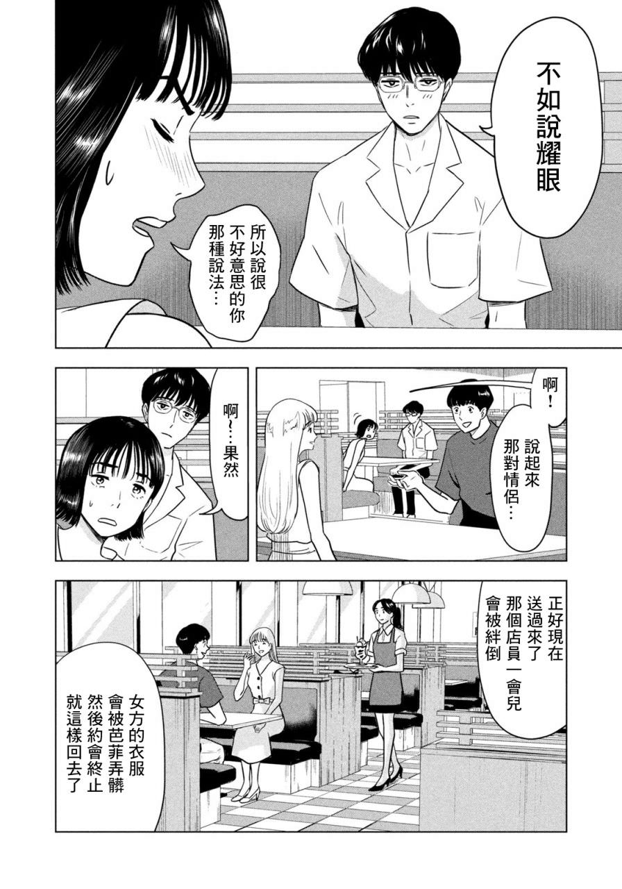 8月31日的長夏: 02話 - 第8页