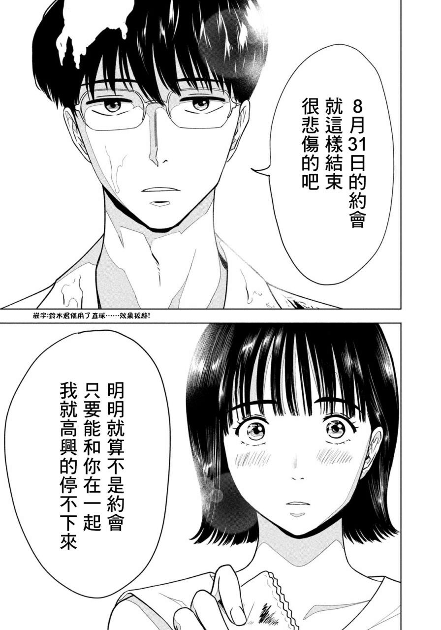 8月31日的長夏: 02話 - 第11页