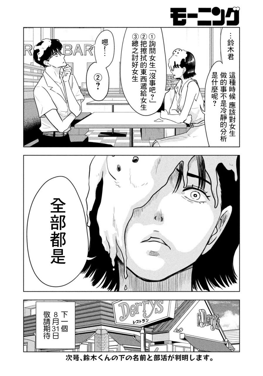 8月31日的長夏: 02話 - 第14页