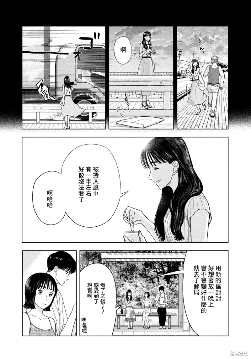 8月31日的長夏: 20話 - 第9页