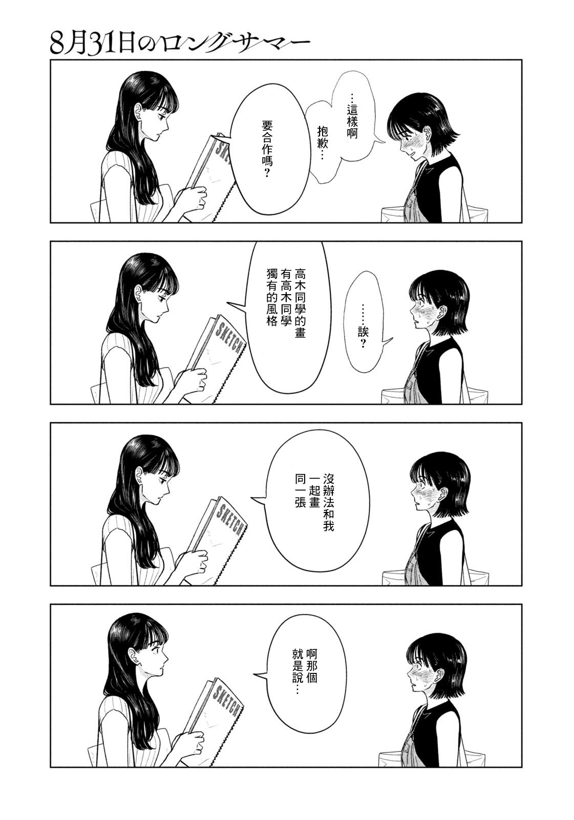 8月31日的長夏: 22話 - 第7页