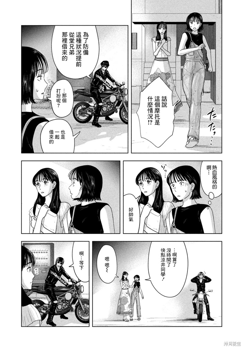 8月31日的長夏: 23話 - 第5页