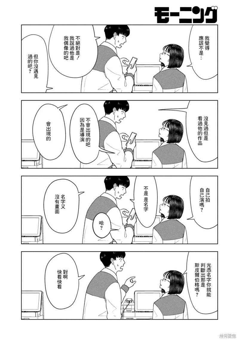 8月31日的長夏: 25話 - 第8页