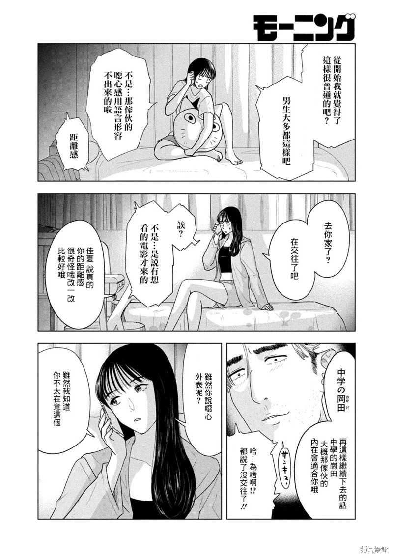 8月31日的長夏: 26話 - 第6页