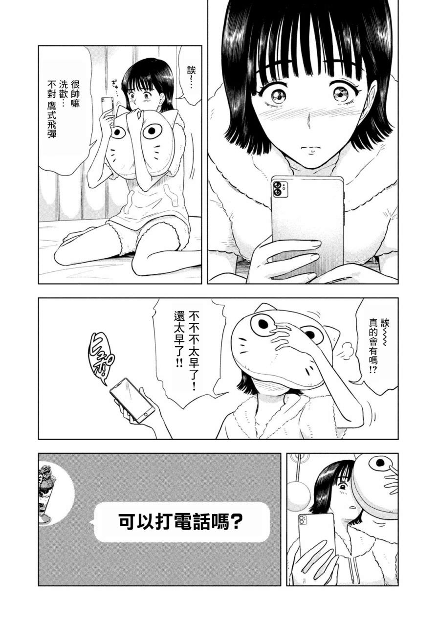 8月31日的長夏: 03話 - 第9页