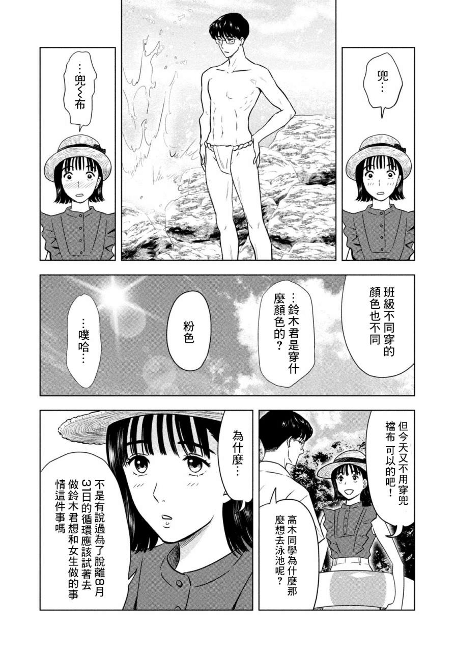 8月31日的長夏: 04話 - 第3页