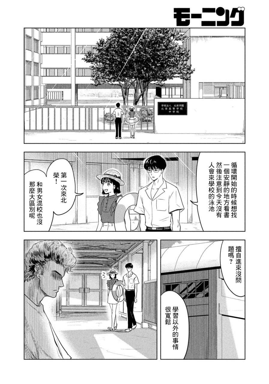 8月31日的長夏: 04話 - 第6页