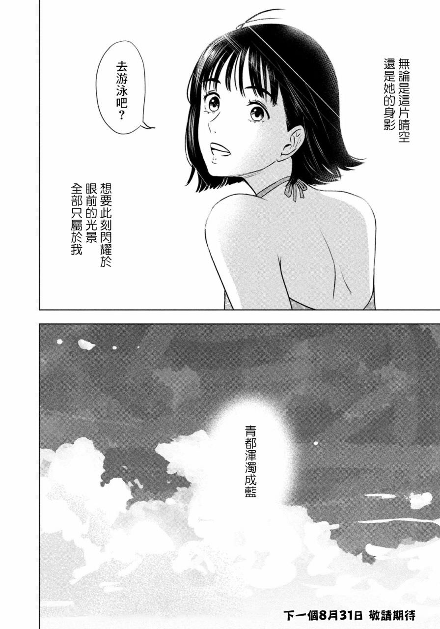 8月31日的長夏: 04話 - 第18页