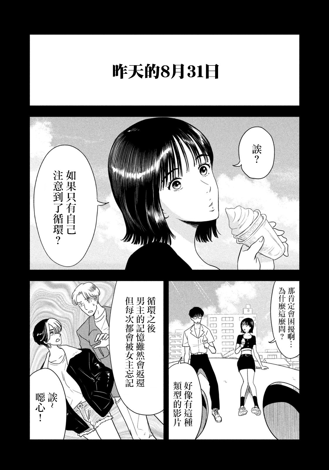 8月31日的長夏: 05話 - 第4页