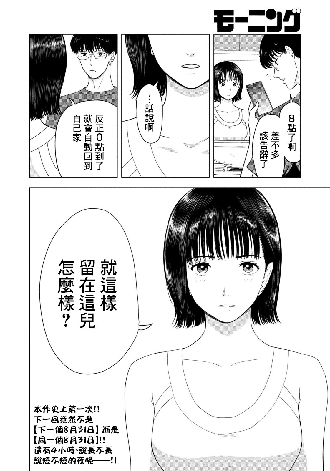 8月31日的長夏: 05話 - 第20页