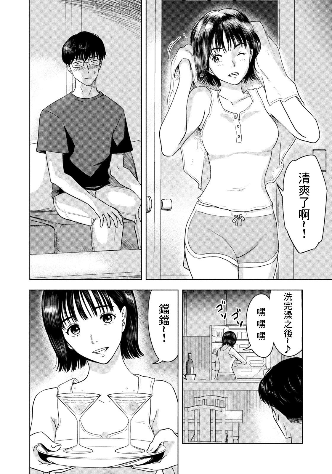 8月31日的長夏: 06話 - 第8页