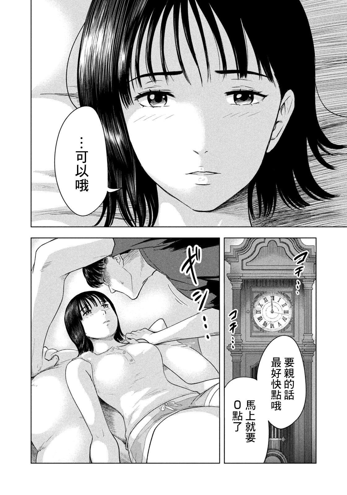 8月31日的長夏: 06話 - 第16页