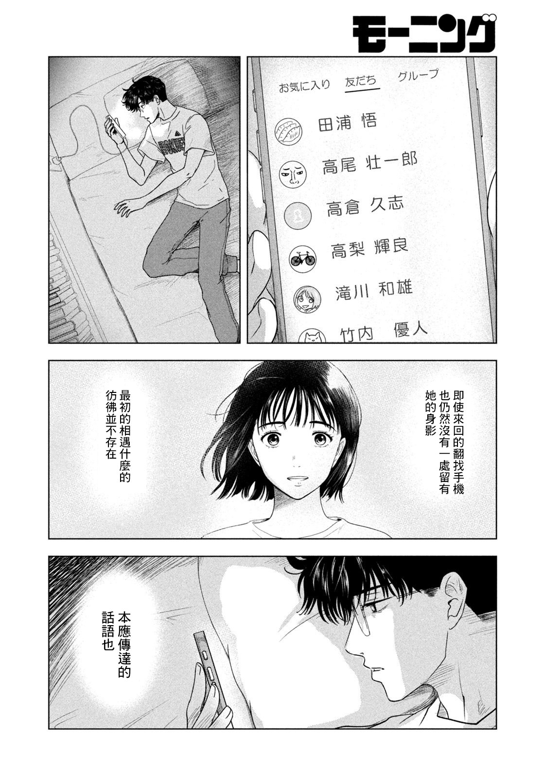 8月31日的長夏: 07話 - 第6页