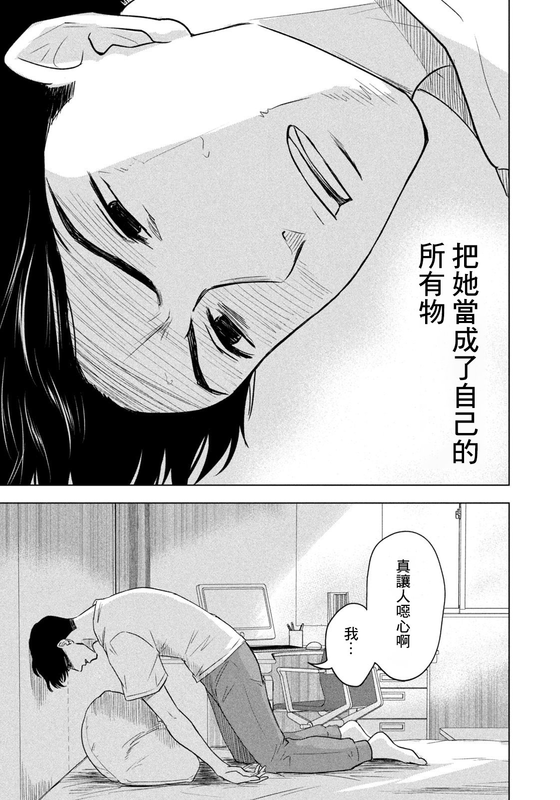 8月31日的長夏: 07話 - 第9页