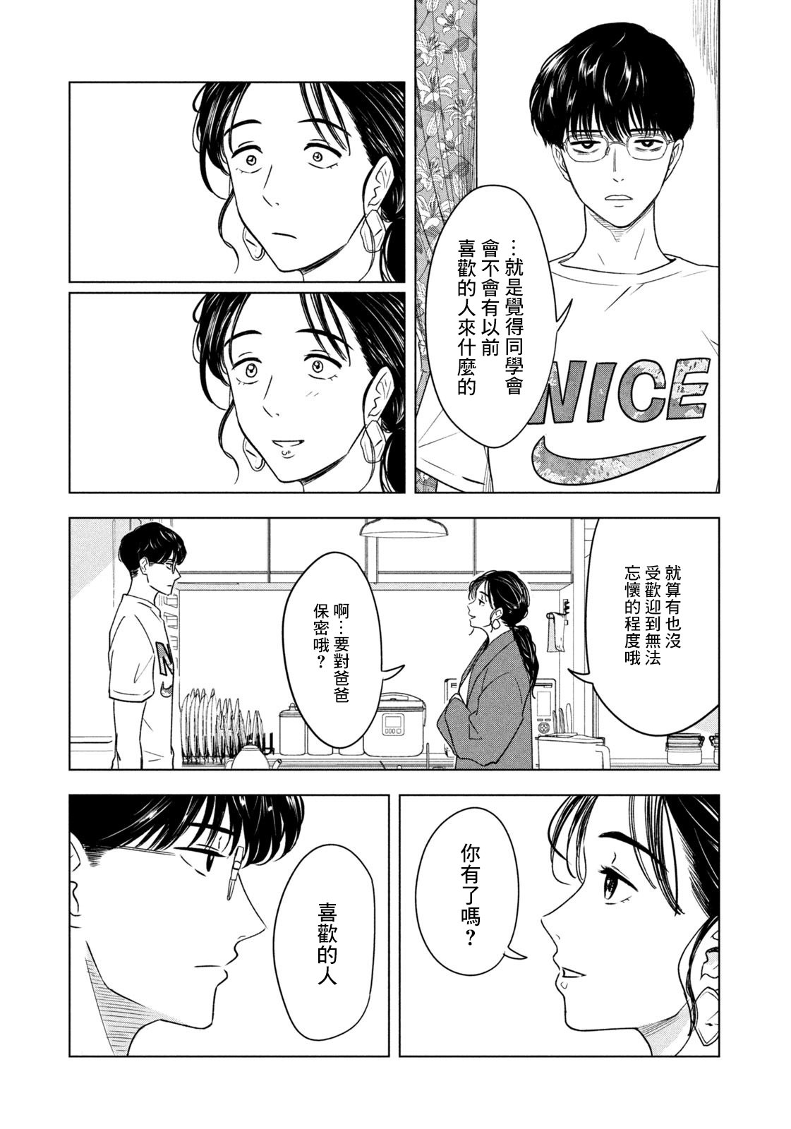 8月31日的長夏: 07話 - 第11页