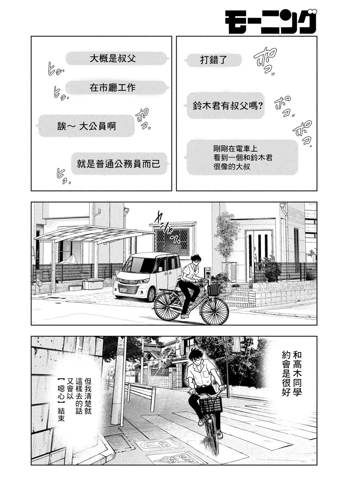 8月31日的長夏: 08話 - 第6页