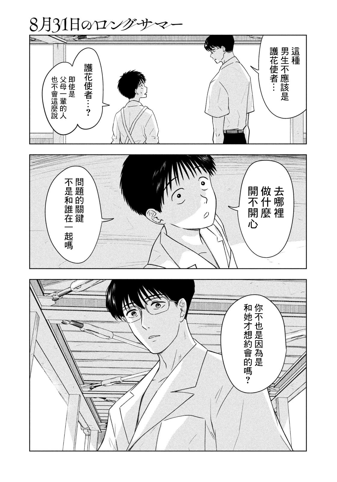 8月31日的長夏: 08話 - 第17页