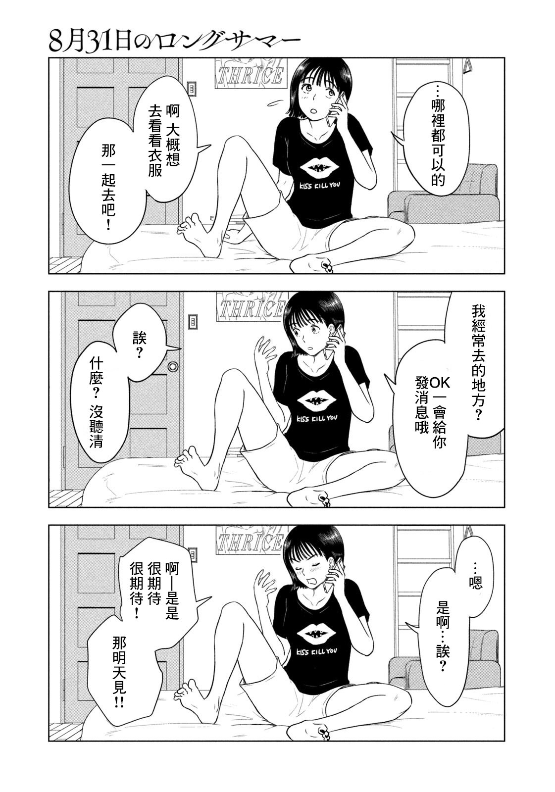 8月31日的長夏: 08話 - 第19页