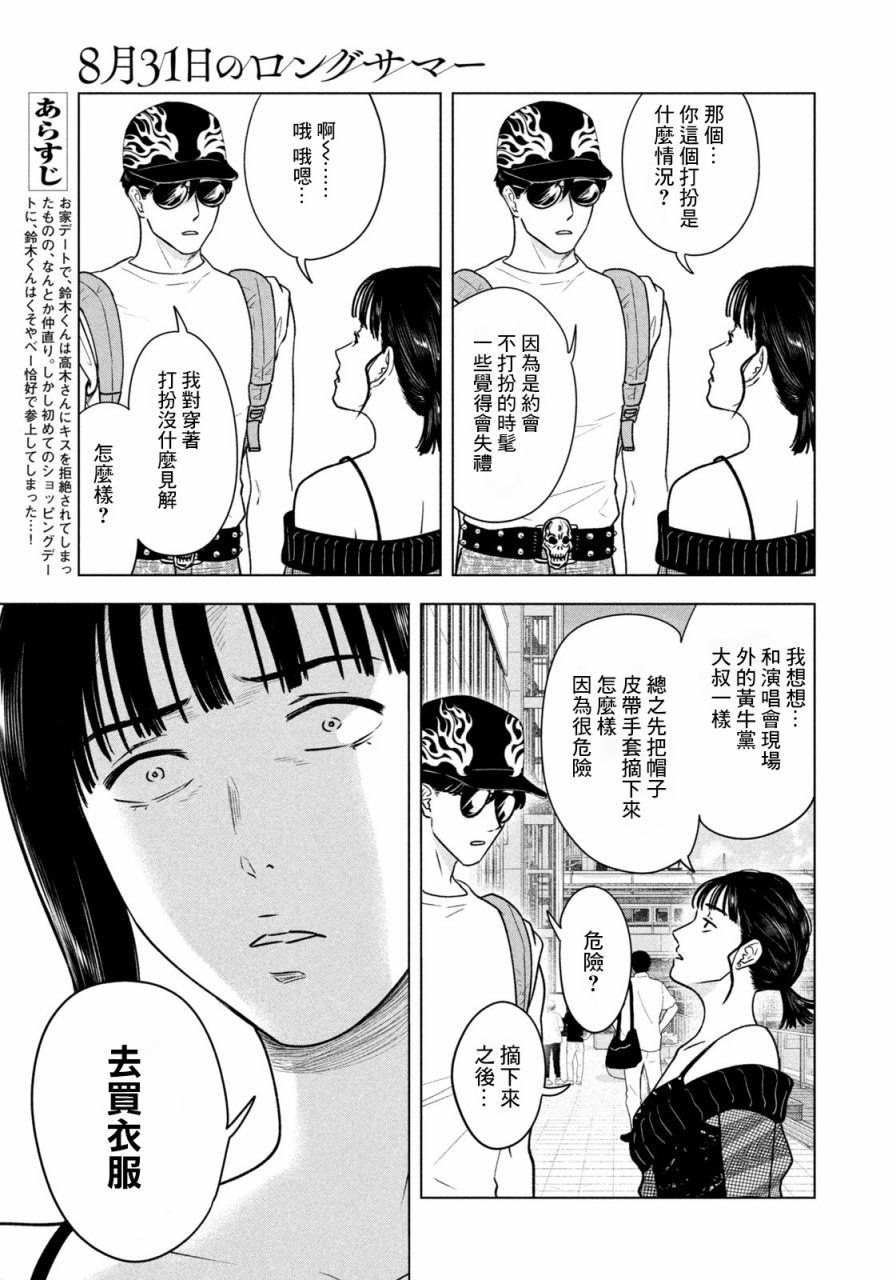 8月31日的長夏: 09話 - 第5页