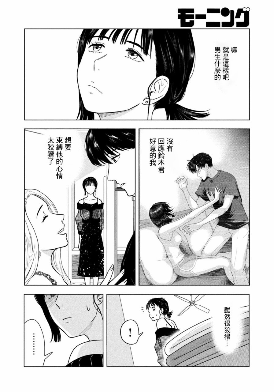 8月31日的長夏: 09話 - 第16页