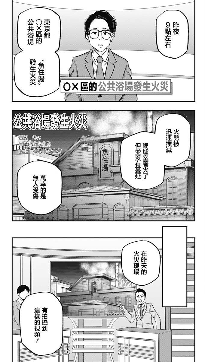 旅館生活-吸血鬼: 11話 - 第11页