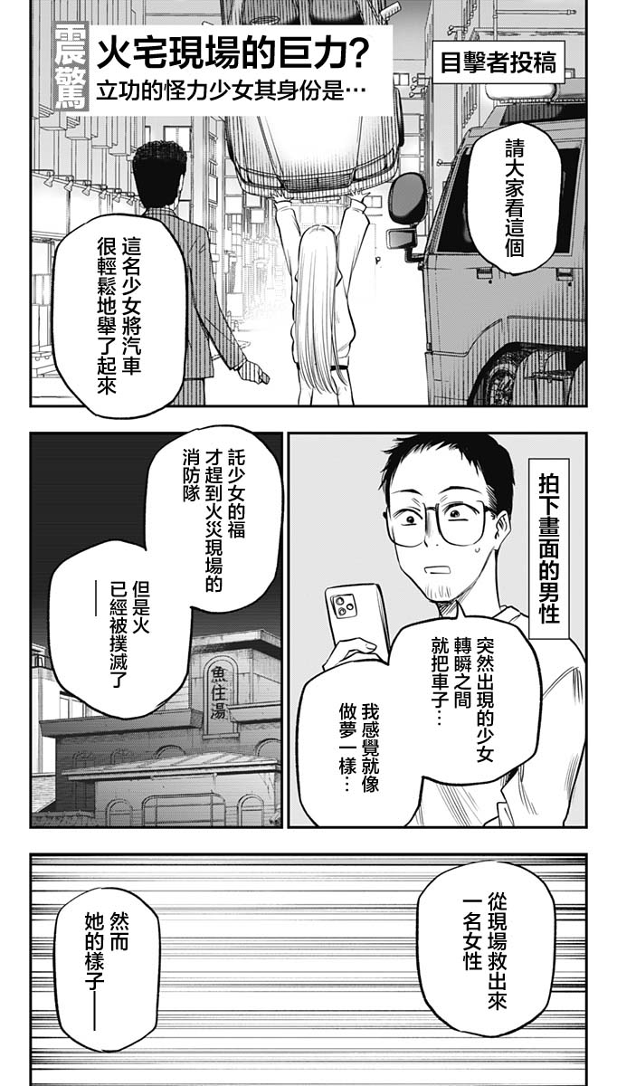 旅館生活-吸血鬼: 11話 - 第12页