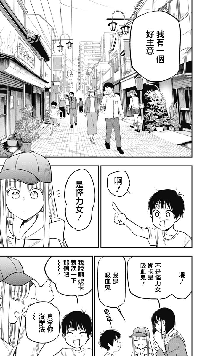 旅館生活-吸血鬼: 11話 - 第21页