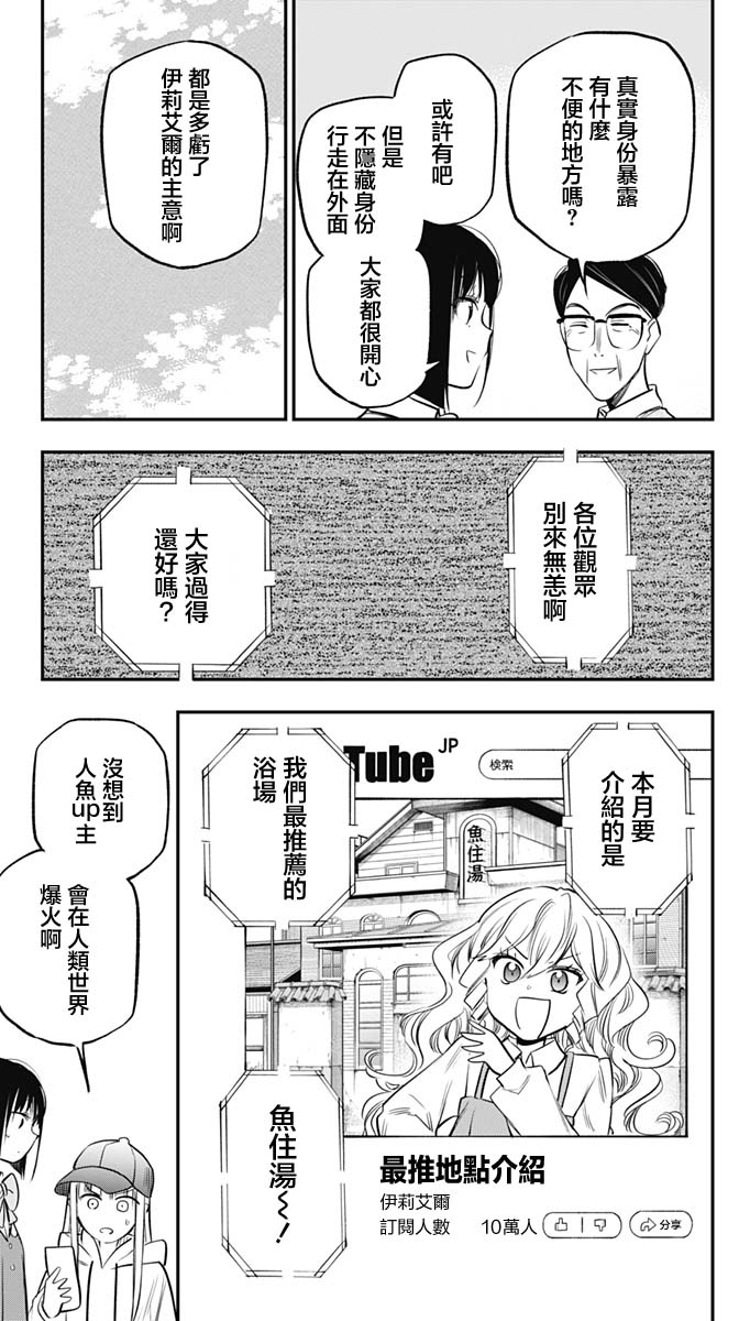 旅館生活-吸血鬼: 11話 - 第23页