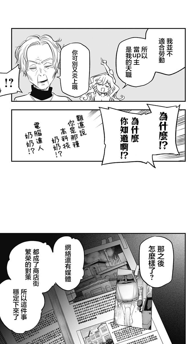 旅館生活-吸血鬼: 11話 - 第25页