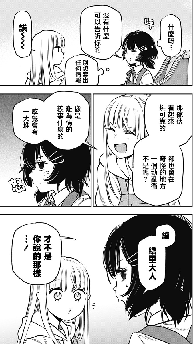 旅館生活-吸血鬼: 05話 - 第7页