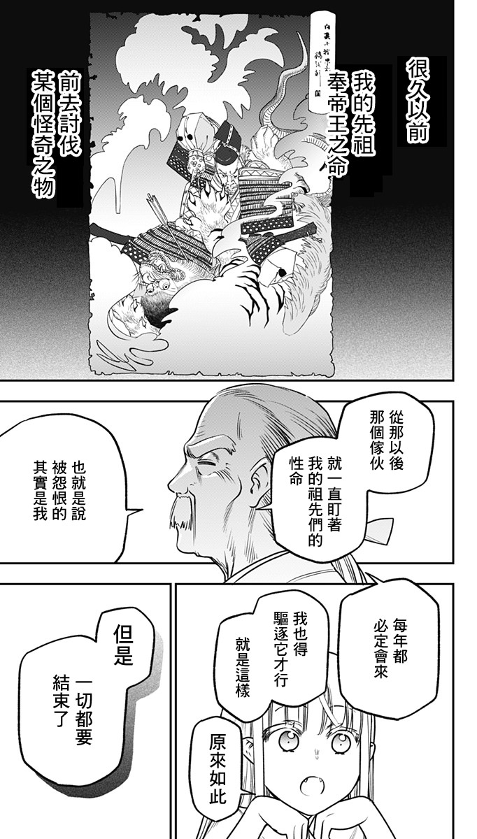 旅館生活-吸血鬼: 07話 - 第9页