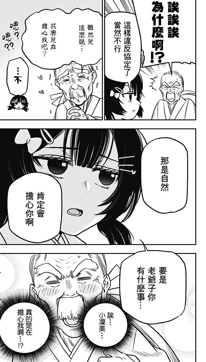 旅館生活-吸血鬼: 07話 - 第11页