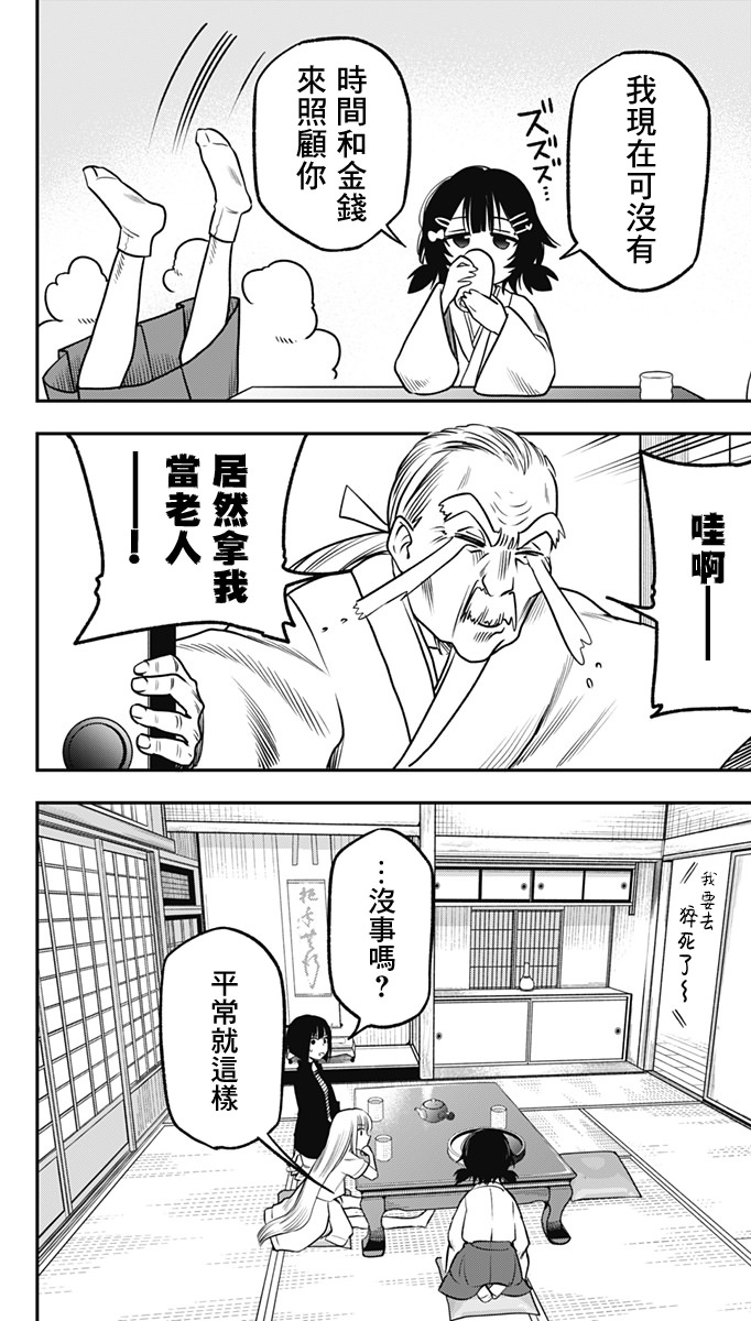 旅館生活-吸血鬼: 07話 - 第12页