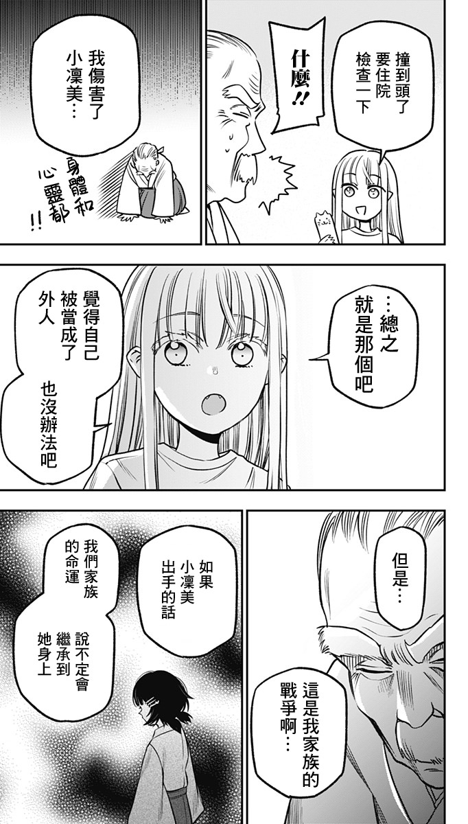 旅館生活-吸血鬼: 07話 - 第17页