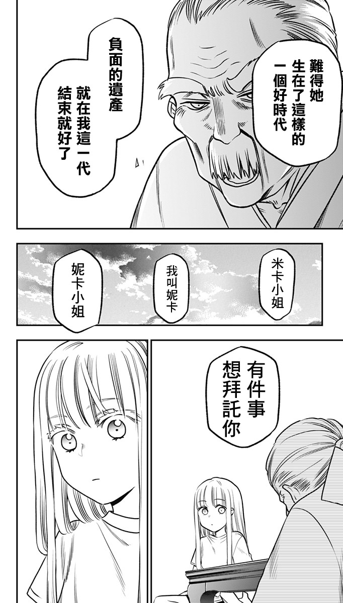 旅館生活-吸血鬼: 07話 - 第18页