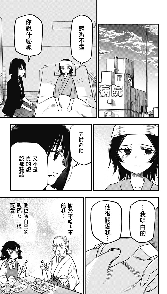 旅館生活-吸血鬼: 07話 - 第19页