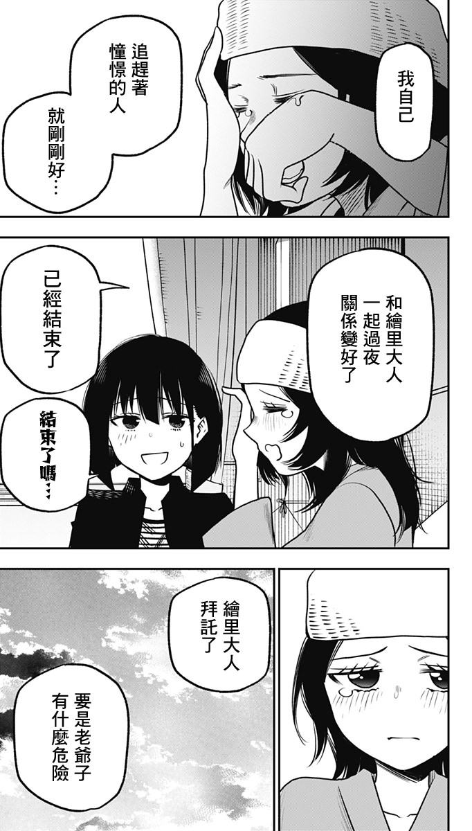 旅館生活-吸血鬼: 07話 - 第21页