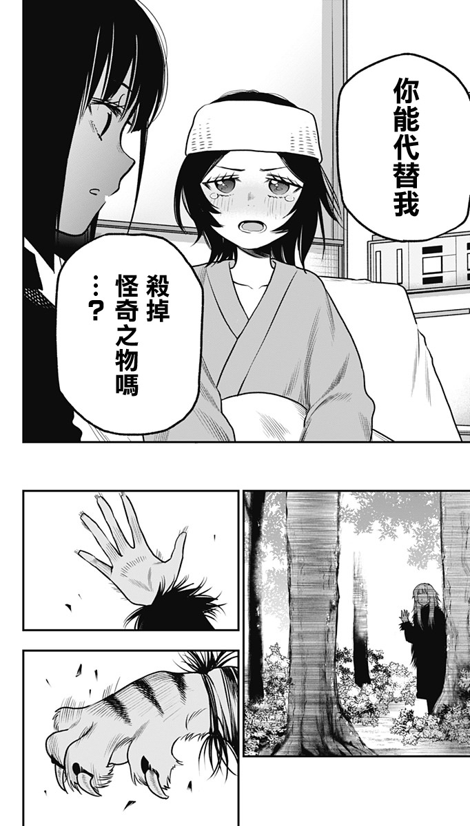 旅館生活-吸血鬼: 07話 - 第22页