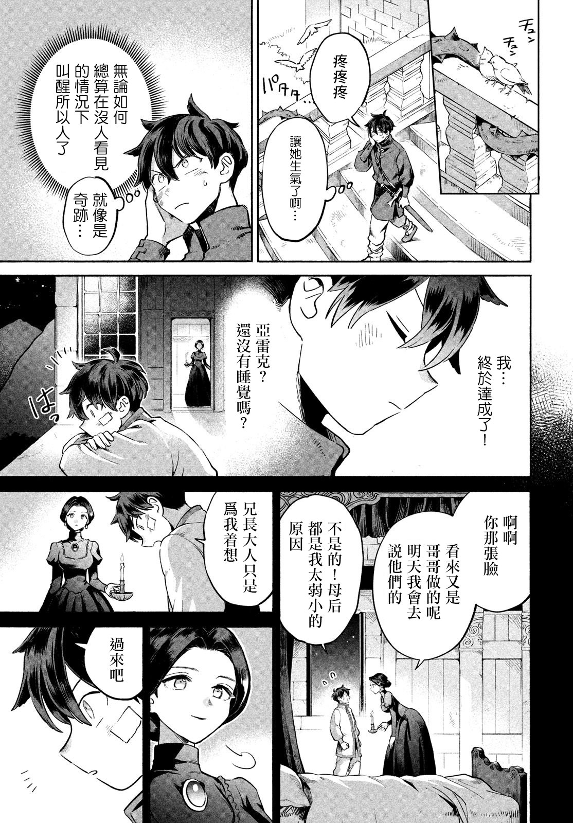 愛寐七公主: 01話 - 第21页