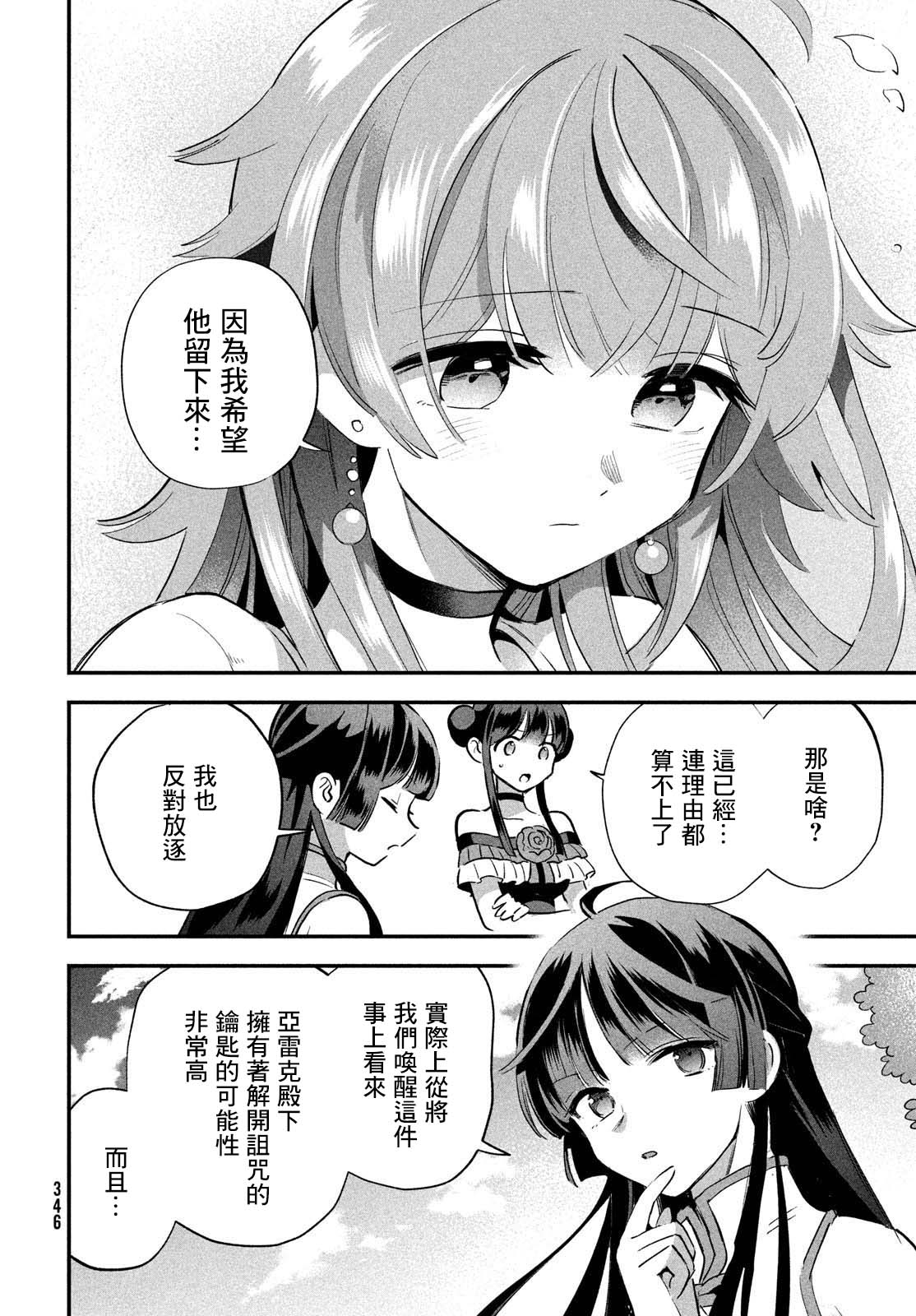 愛寐七公主: 13話 - 第12页